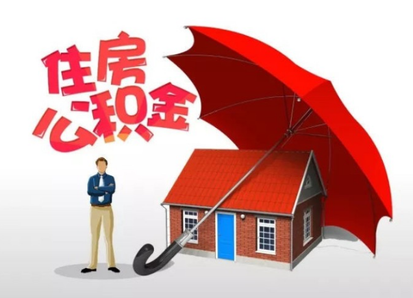 北京公积金代办