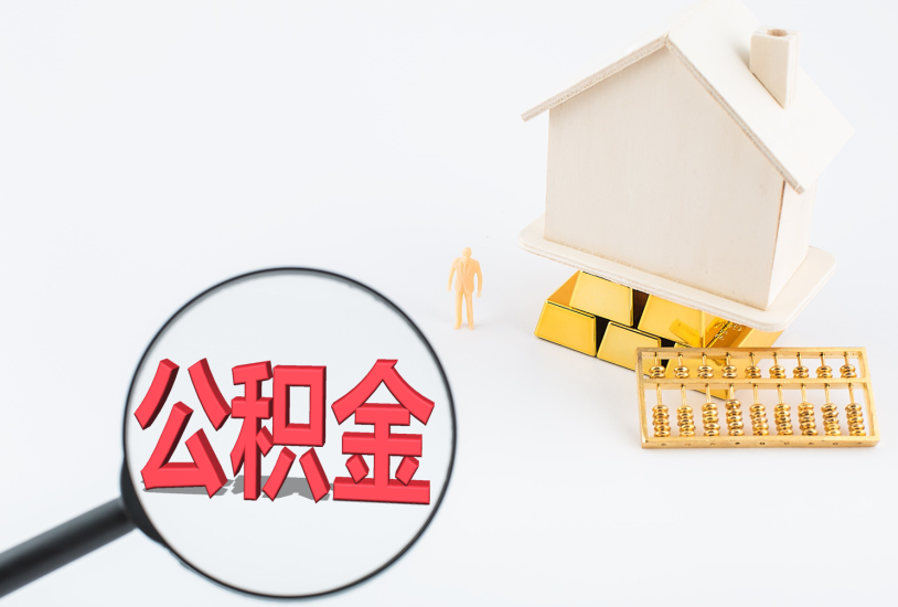 公积金缴纳满一年能够贷多少？
