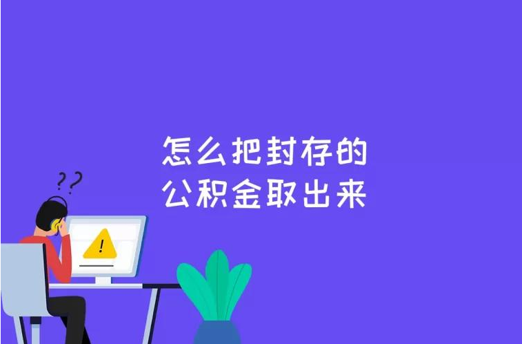 在什么情况下可以住房公积金提取代办？