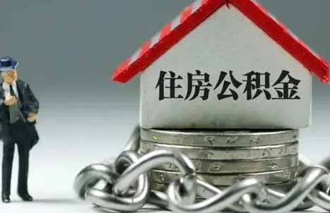 公积金提取常见问题解答，一站式解决你的疑惑！