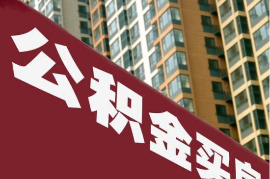 商业贷款如何提取公积金？完整流程在这里！